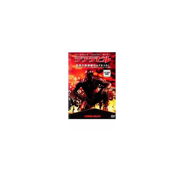 デアデビル レンタル落ち 中古 DVD