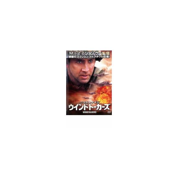 ウインドトーカーズ レンタル落ち 中古 DVD