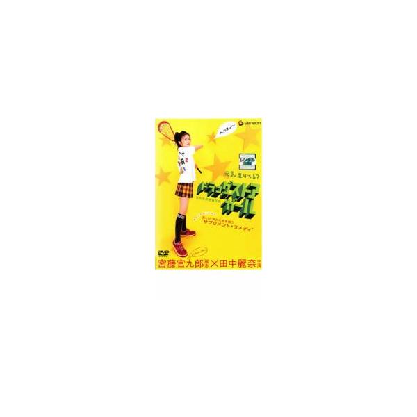 ドラッグストア ガール レンタル落ち 中古 DVD