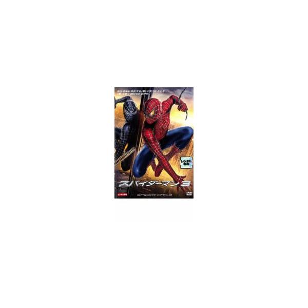 スパイダーマン 3 レンタル落ち 中古 DVD
