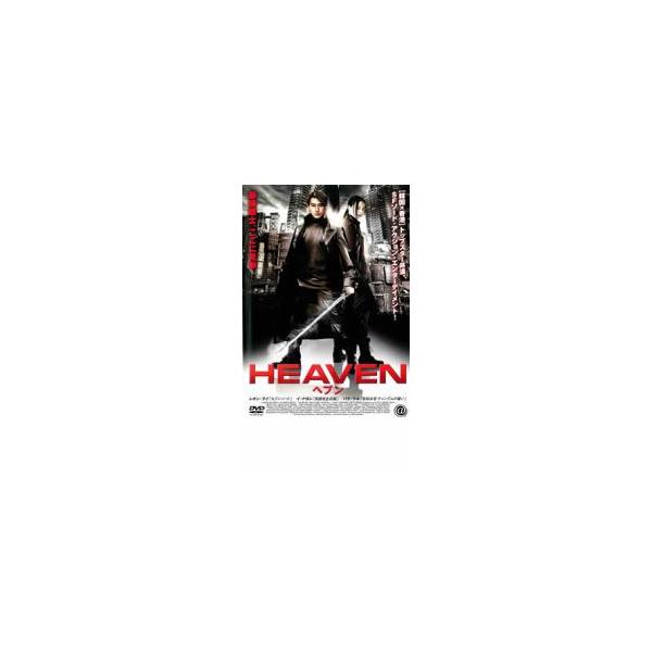 HEAVEN ヘブン レンタル落ち 中古 DVD