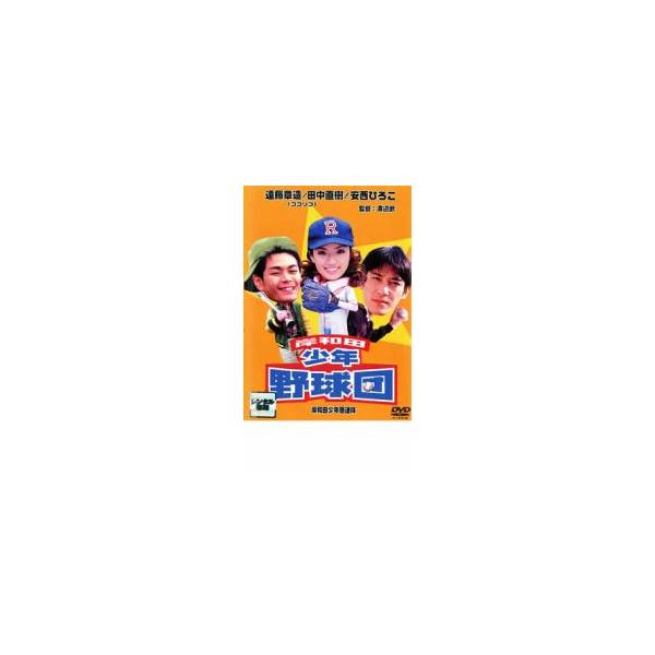 岸和田 少年愚連隊 岸和田 少年野球団 レンタル落ち 中古 DVD