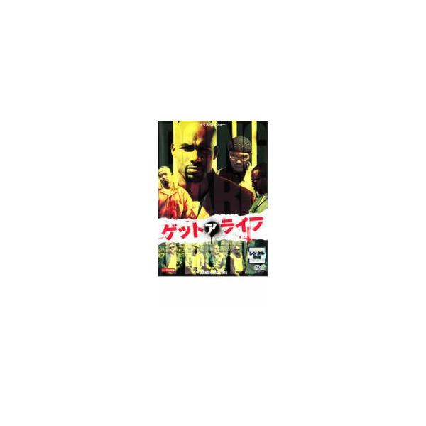 ゲット・ア・ライフ レンタル落ち 中古 DVD
