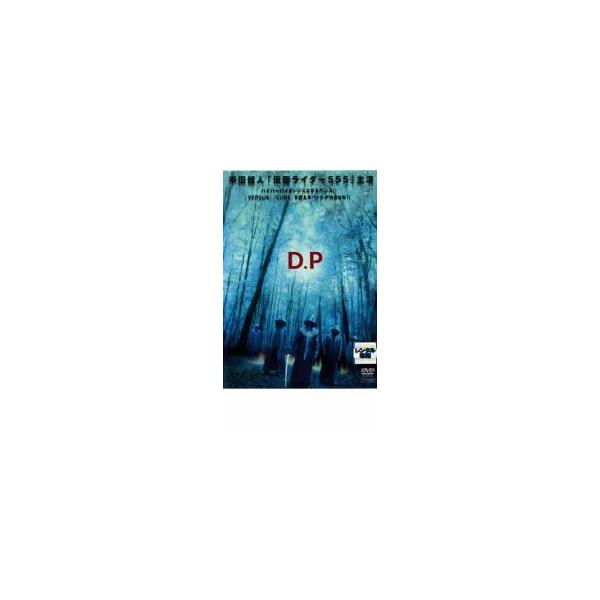 D.P ハイパーバイオレンス＆サスペンス!! レンタル落ち 中古 DVD