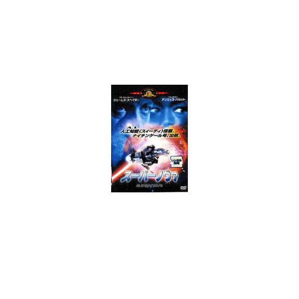 スーパーノヴァ レンタル落ち 中古 DVD