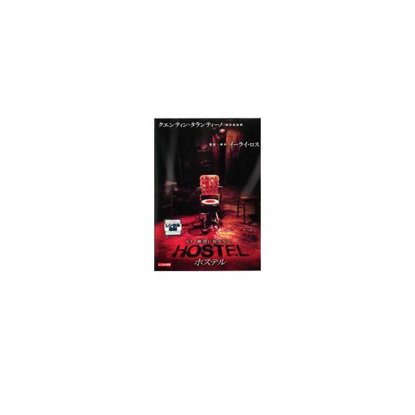ホステル レンタル落ち 中古 DVD  ホラー