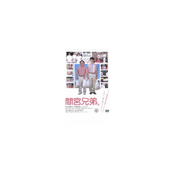 間宮兄弟 レンタル落ち 中古 DVD