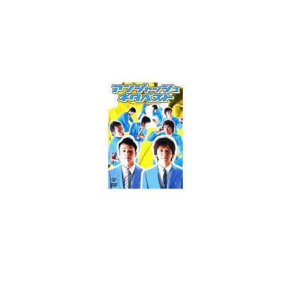 アンジャッシュ ネタベスト レンタル落ち 中古 DVD  お笑い