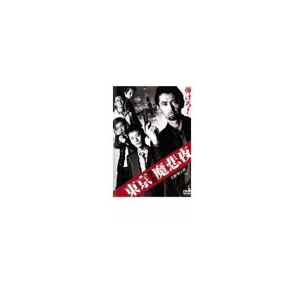 東京NEO魔悲夜 レンタル落ち 中古 DVD 極道