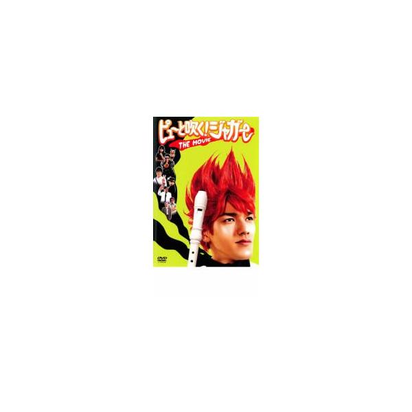 ピューと吹く!ジャガー THE MOVIE レンタル落ち 中古 DVD