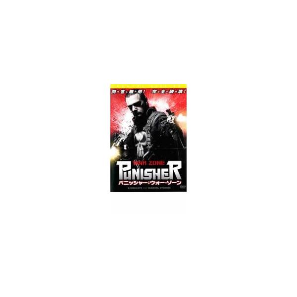 パニッシャー:ウォー・ゾーン レンタル落ち 中古 DVD