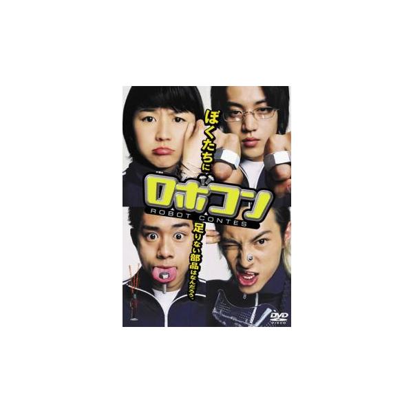 ロボコン レンタル落ち 中古 DVD  東宝
