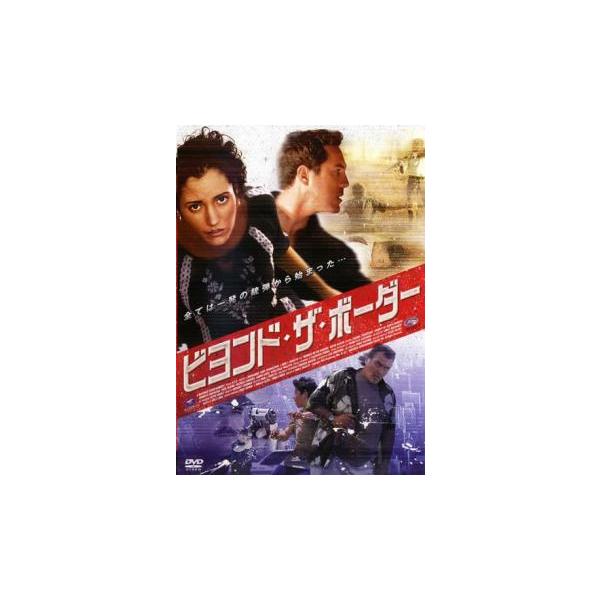 ビヨンド・ザ・ボーダー レンタル落ち 中古 DVD