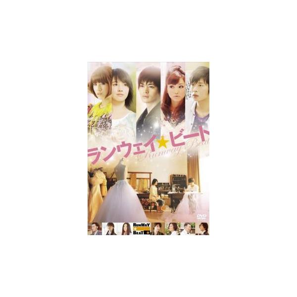 ランウェイ☆ビート レンタル落ち 中古 DVD