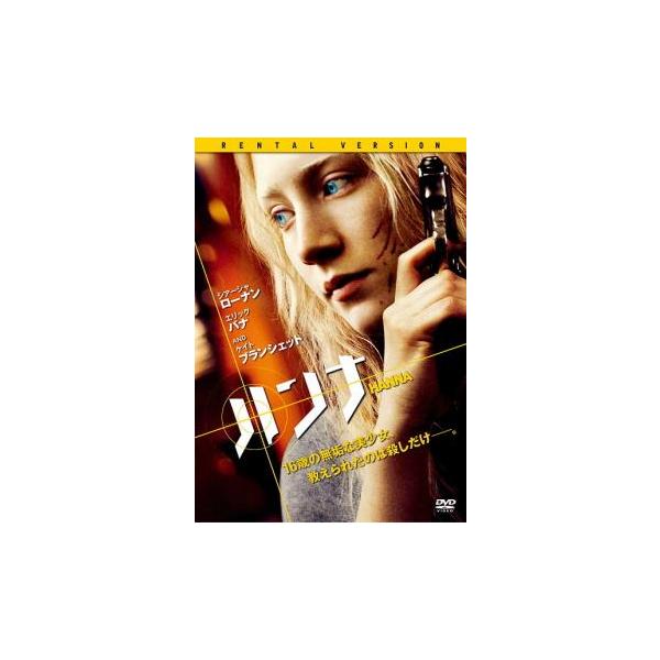 ハンナ レンタル落ち 中古 DVD
