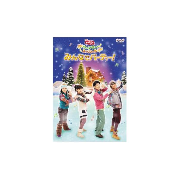 NHK おかあさんといっしょ ウィンタースペシャル みんなでパーティー! レンタル落ち 中古 DVD