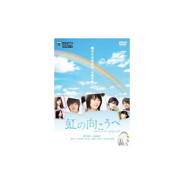 虹の向こうへ レンタル落ち 中古 DVD