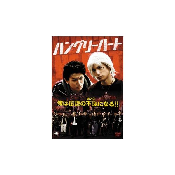 ハングリーハート レンタル落ち 中古 DVD