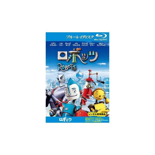 ロボッツ ブルーレイディスク レンタル落ち 中古 ブルーレイ