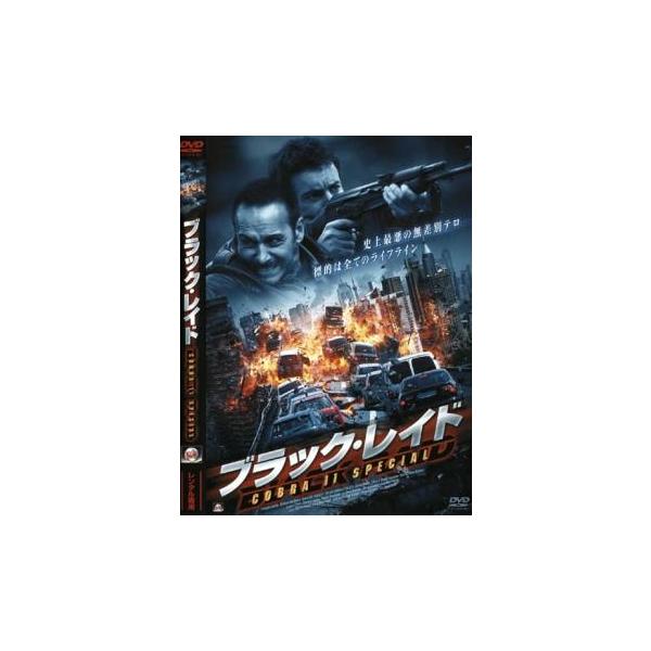 ブラック・レイド COBRA 11 SPECIAL レンタル落ち 中古 DVD