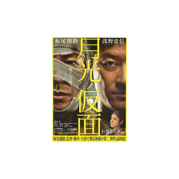 月光ノ仮面 レンタル落ち 中古 DVD