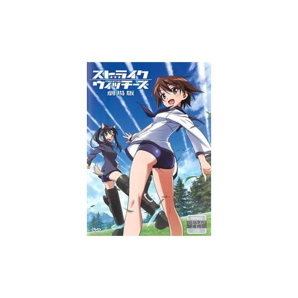 ストライク ウィッチーズ 劇場版 レンタル落ち 中古 DVD