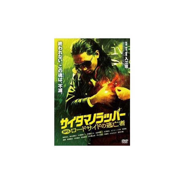 SR サイタマノラッパー 3 ロードサイドの逃亡者 レンタル落ち 中古 DVD