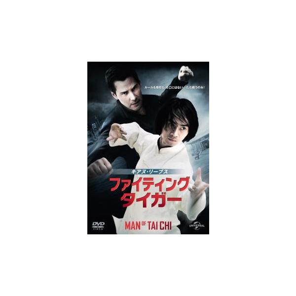 キアヌ・リーブス ファイティング・タイガー レンタル落ち 中古 DVD
