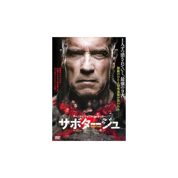 サボタージュ レンタル落ち 中古 DVD