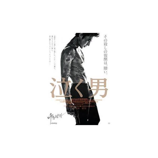 泣く男 レンタル落ち 中古 DVD 韓国ドラマ