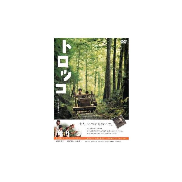 トロッコ レンタル落ち 中古 DVD
