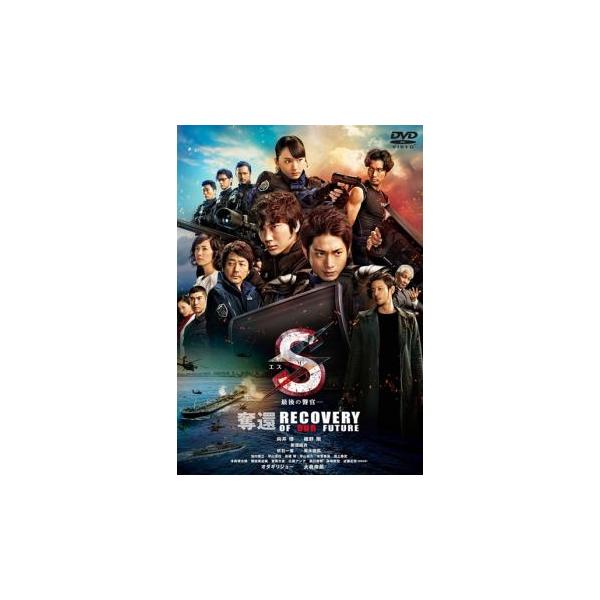 S 最後の警官 奪還 RECOVERY OF OUR FUTURE レンタル落ち 中古 DVD