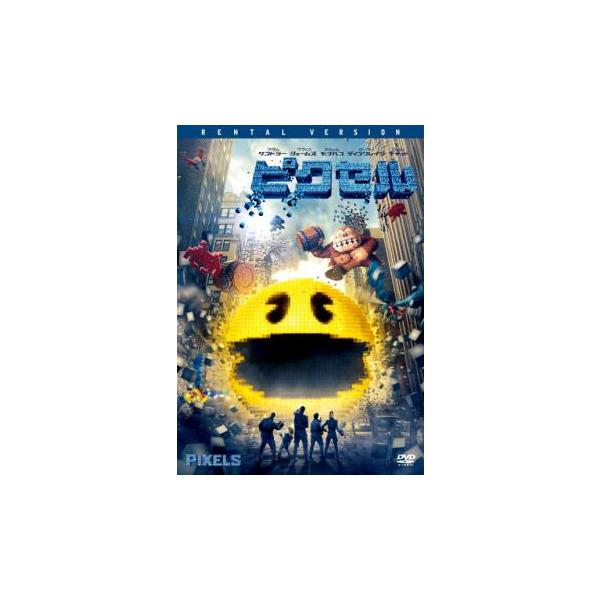 ピクセル レンタル落ち 中古 DVD