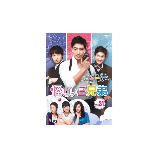 怪しい三兄弟 31(第61話、第62話)【字幕】 レンタル落ち 中古 DVD 韓国ドラマ