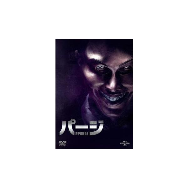 パージ レンタル落ち 中古 DVD  ホラー