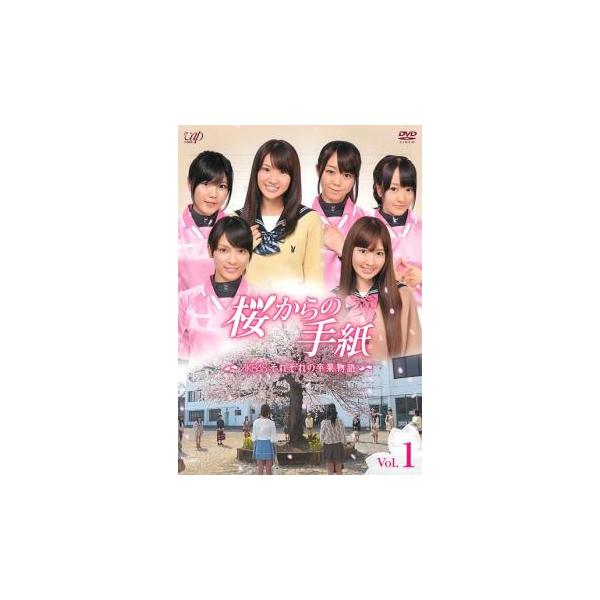 桜からの手紙 AKB48 それぞれの卒業物語 1 レンタル落ち 中古 DVD