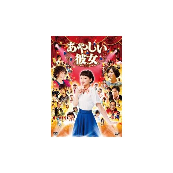 あやしい彼女 レンタル落ち 中古 DVD
