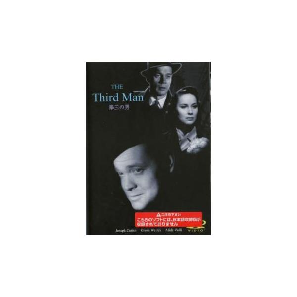 第三の男【字幕】 レンタル落ち 中古 DVD