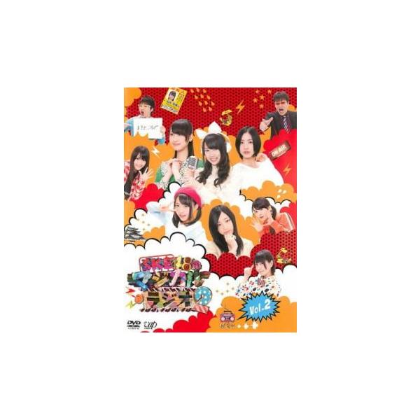 SKE48のマジカル・ラジオ 2 Vol.2(第5話〜第8話 ) レンタル落ち 中古 DVD  テレビドラマ