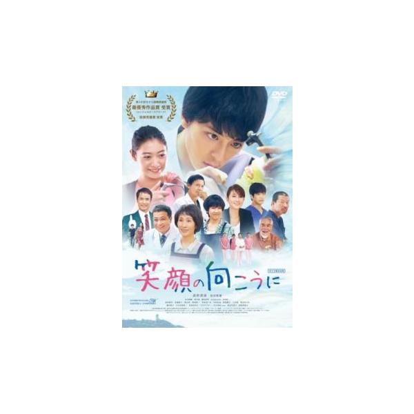 笑顔の向こうに レンタル落ち 中古 DVD