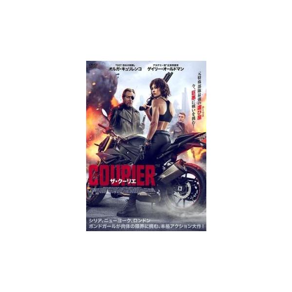 ザ・クーリエ レンタル落ち 中古 DVD