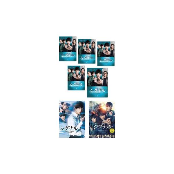 シグナル 長期未解決事件捜査班 全7枚 TV版 全5巻 + スペシャル + 劇場版 レンタル落ち 全巻セット 中古 DVD テレビドラマ