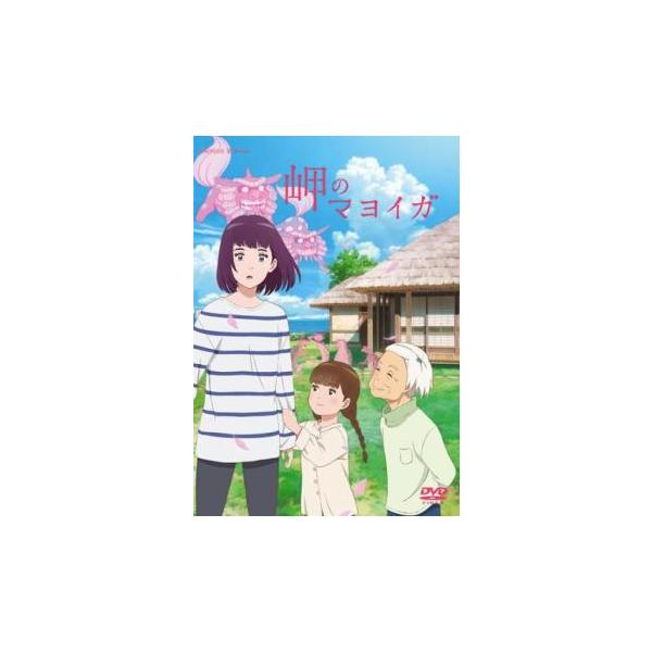 岬のマヨイガ レンタル落ち 中古 DVD