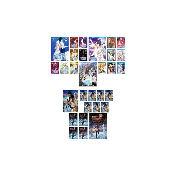 とある魔術の禁書目録 全30枚 全8巻 + II 全8巻 + 劇場版 エンデュミオンの奇蹟 + III 全13巻 レンタル落ち 全巻セット 中古 DVD