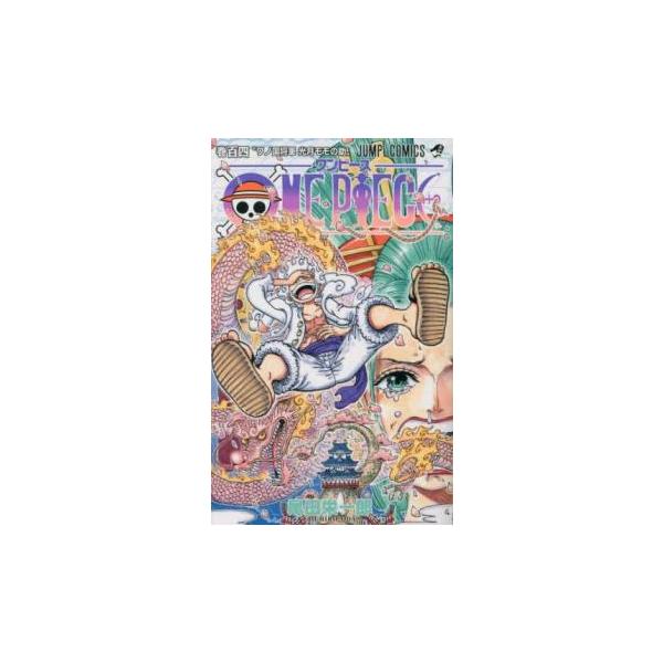 ONE PIECE ワンピース 巻104 ワノ国将軍光月モモの助 レンタル落ち 中古 コミック Comic