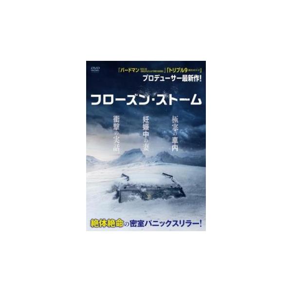 フローズン・ストーム