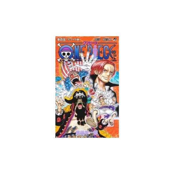 ONE PIECE 巻105 ルフィの夢 レンタル落ち 中古 コミック Comic
