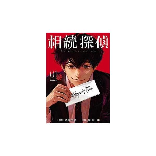 相続探偵(7冊セット)第 1〜7 巻 レンタル落ち セット 中古 コミック Comic