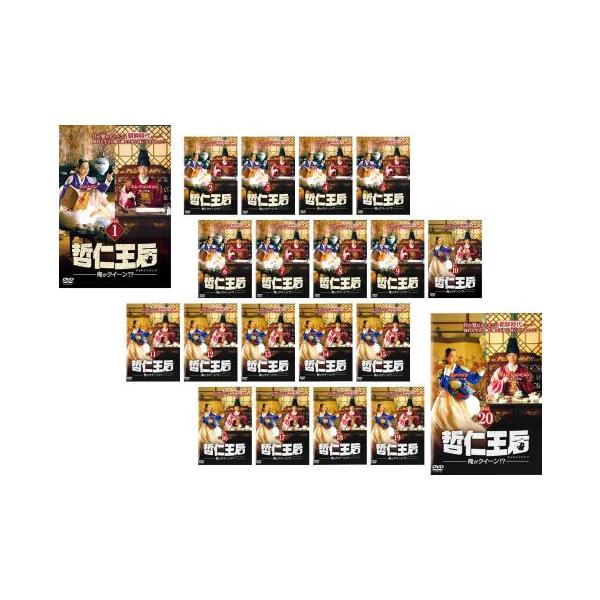哲仁王后 チョルインワンフ 俺がクイーン!? 全20枚 第1話〜第40話 最終 レンタル落ち 全巻セット 中古 DVD 韓国ドラマ
