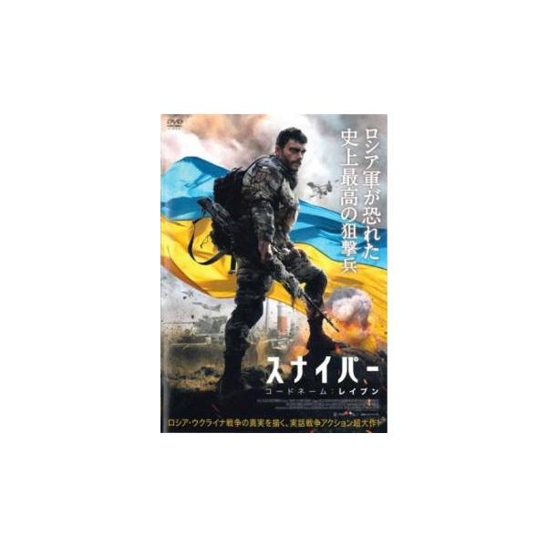 スナイパー コードネーム:レイブン レンタル落ち 中古 DVD